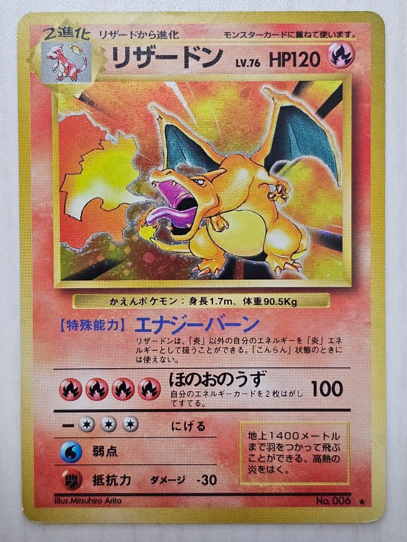 リザードン　ポケモンカードゲーム　旧裏