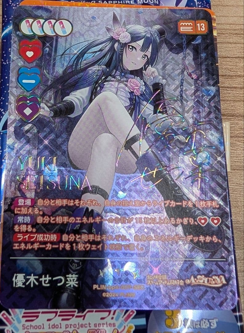 ラブライブ　カードゲーム　sec　優木せつ菜 ラブカ　サイン