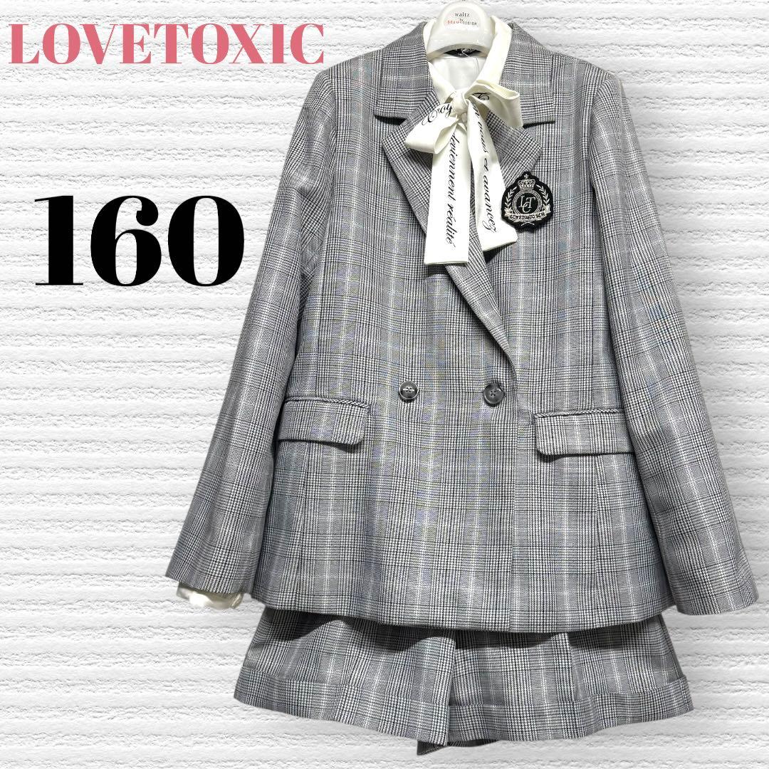 卒服　ラブトキシック他　卒業入学式　フォーマルセット　160 【匿名配送】