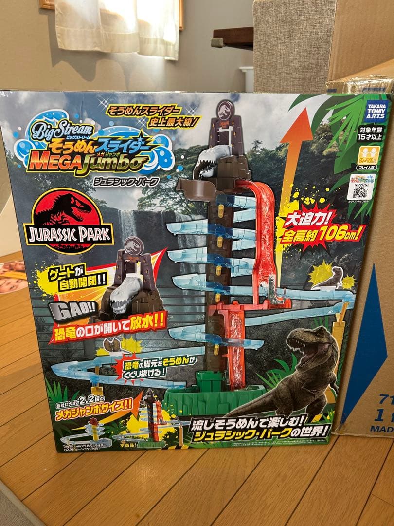 Bigstream そうめんスライダー メガジャンボ ジュラシック・パーク