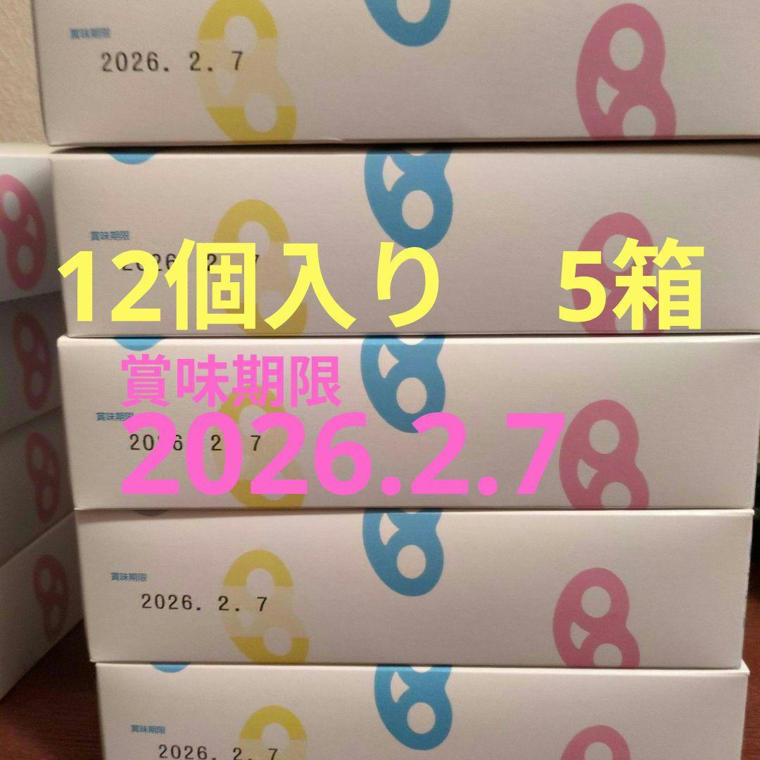 グミッツェルBOX 12個入り×5箱　咀嚼音　プレゼント　ギフト