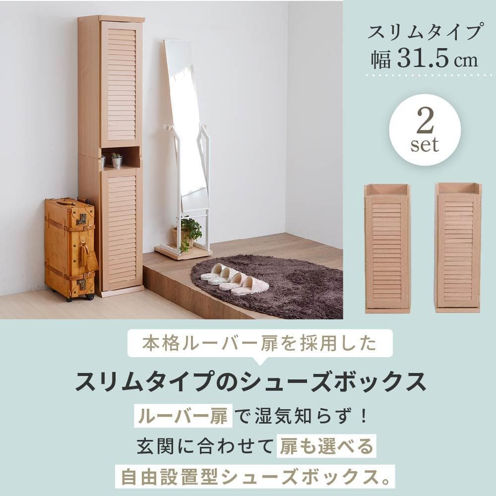 31.5㎝幅 開店記念セール！！ シューズボックス スリム 玄関収納 3