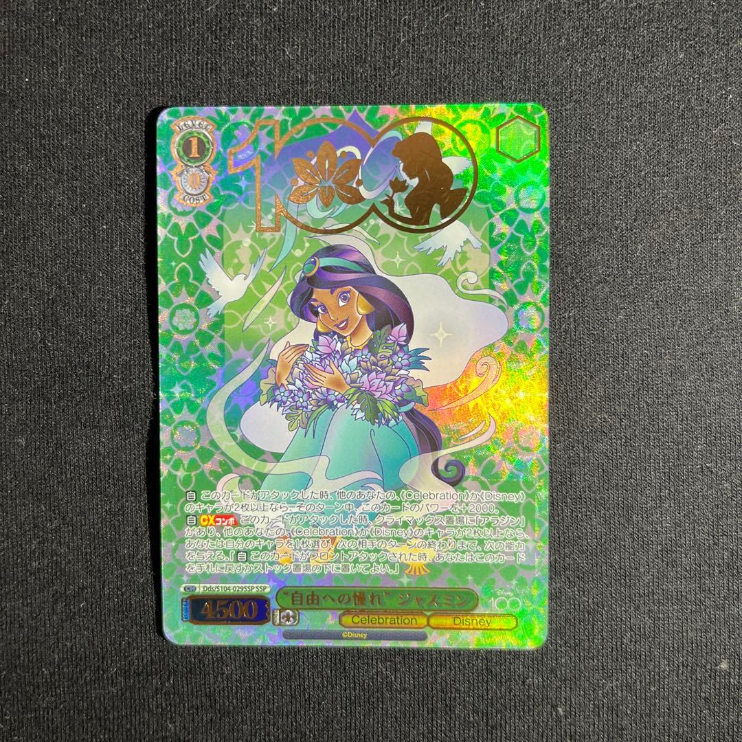 【ディズニー100】プリンセス セット【SSP/金箔】