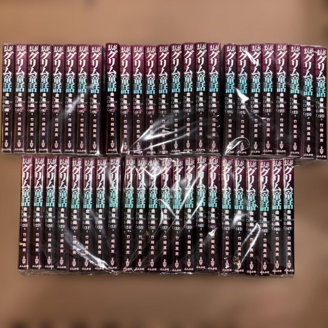 まんかグリム童話 金瓶梅 1〜49巻セット