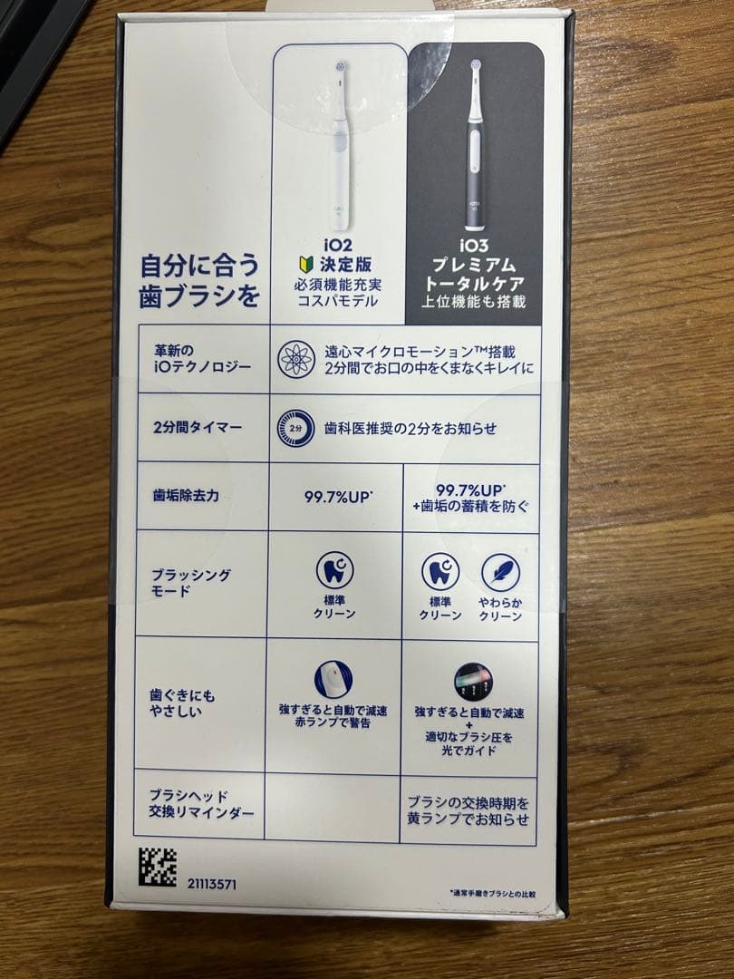 未開封・未使用 BRAUN ブラウン 電動歯ブラシ オーラルB iO シリーズ3