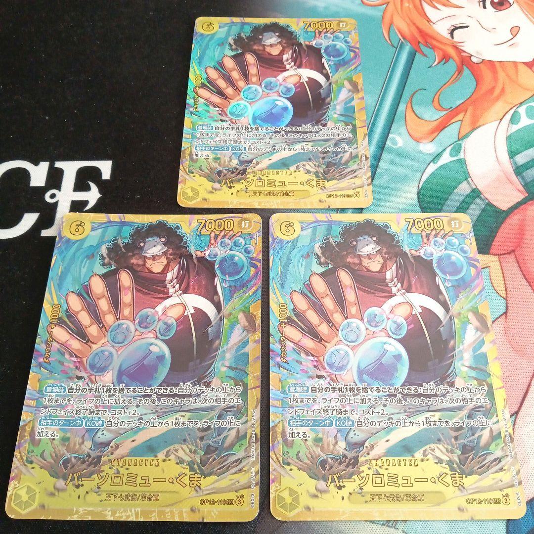 ワンピースカード　バーソロミュー・くま　sec　シークレット　3枚