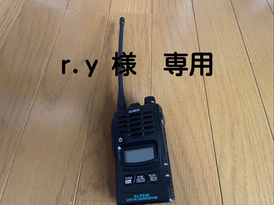 r.y : ALINCO 特定小電力トランシーバー　DJ-P240L