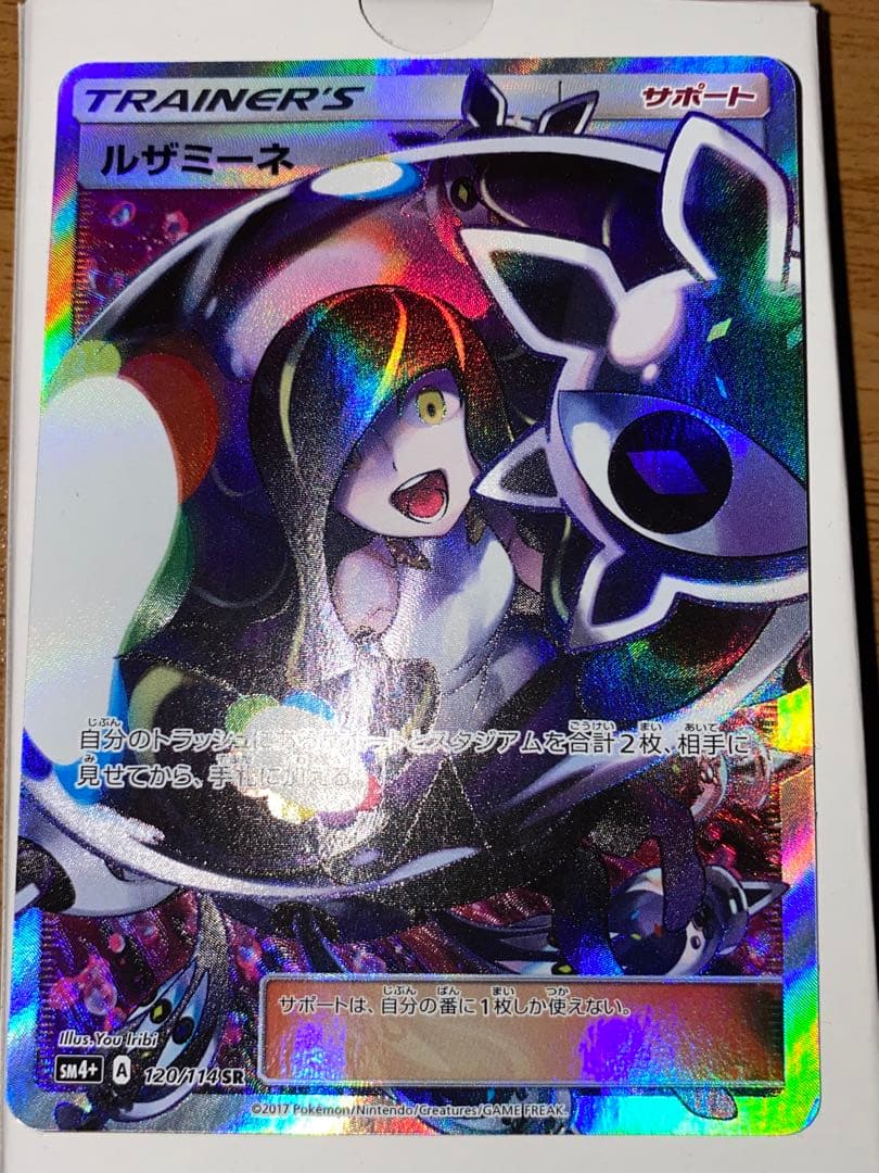 ポケモンカード ルザミーネ トレーナーズ SR サポート
