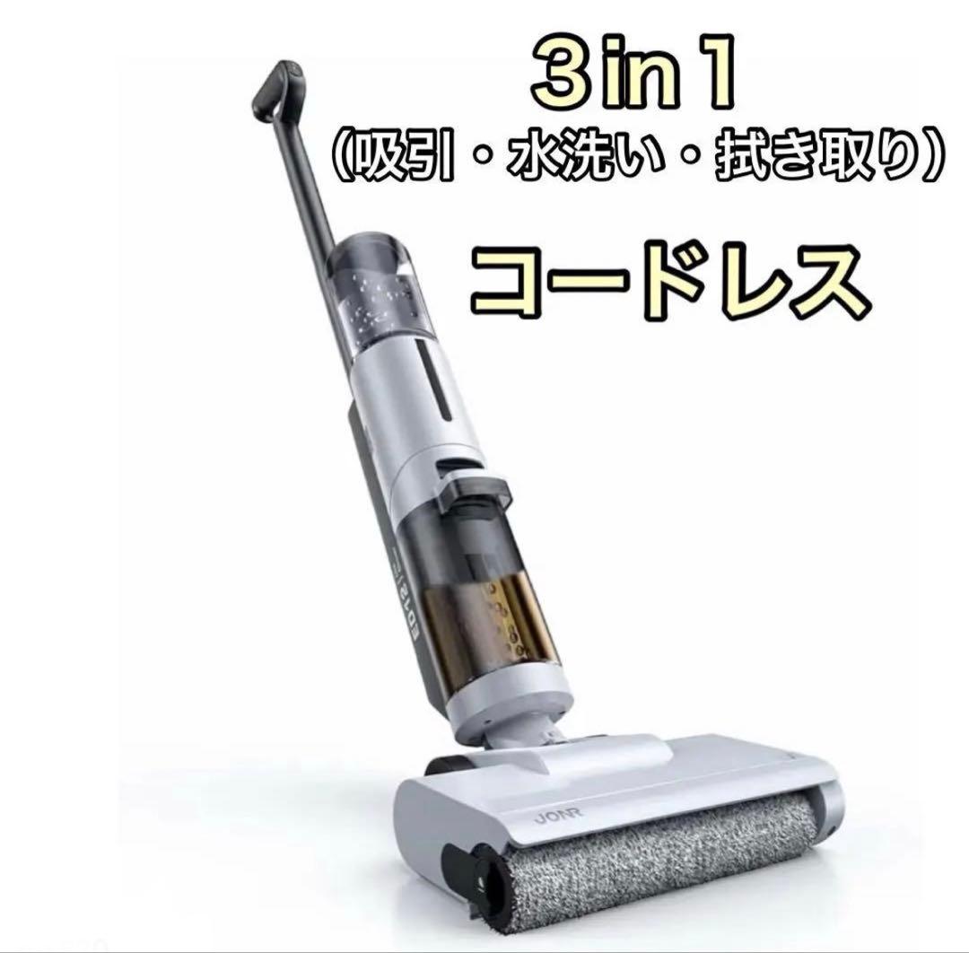 コードレス 水拭き掃除機☆吸引・水洗い・拭き取り3in1 20000Pa強力吸引