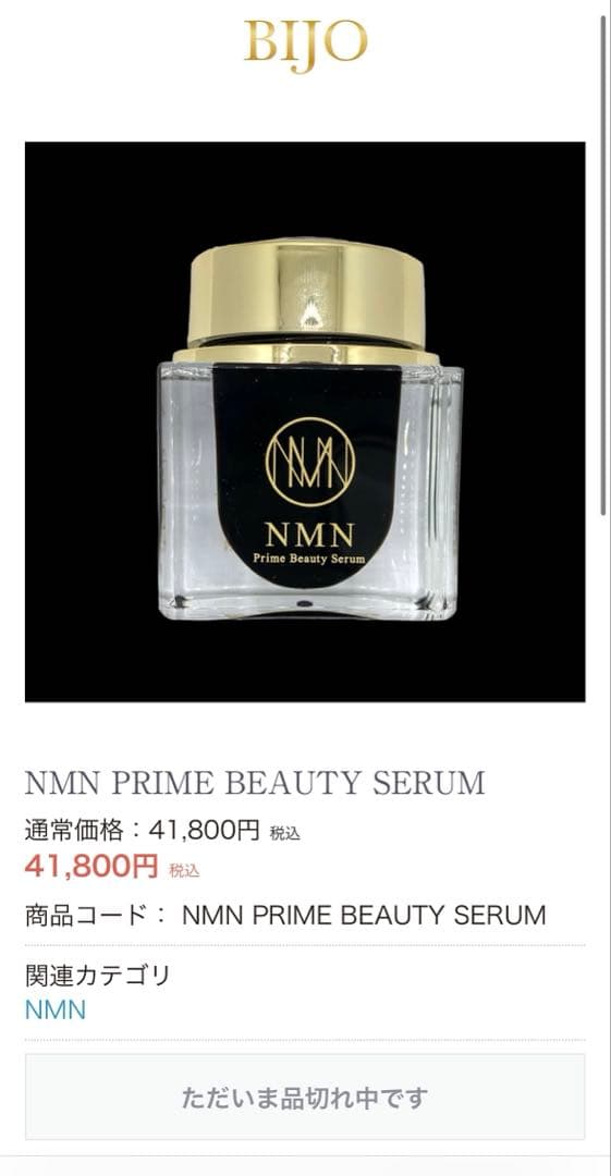 BIJO NMN プライムビューティーセラム新品※即発送可能です