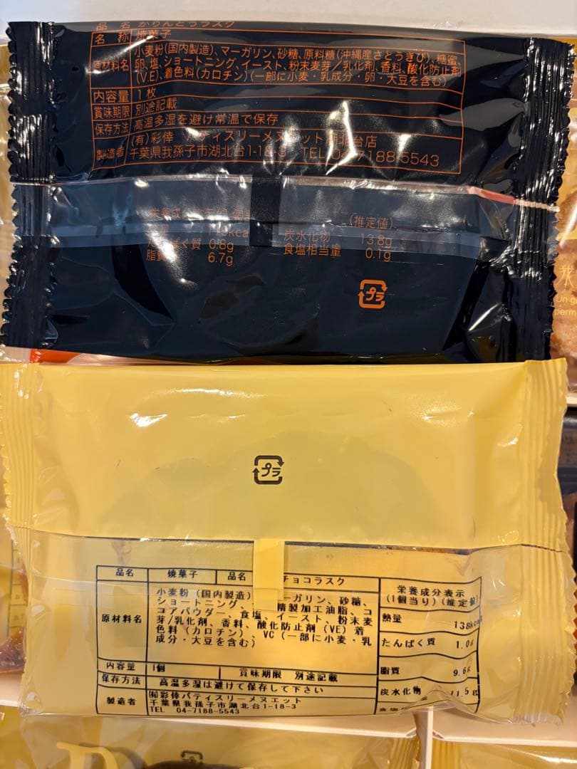 ラスク・バームクーヘン・もち吉花しおん・とらや羊羹おまとめセット