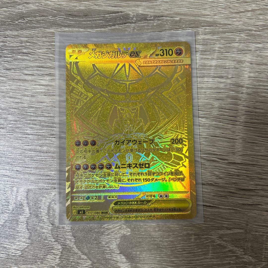 メガジガルデex mur ポケモンカード