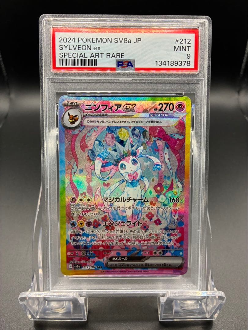 【PSA9】ポケモンカード　テラスタルフェス　ニンフィアex SAR