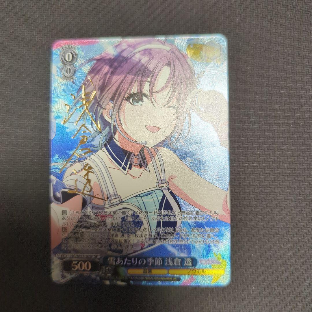 ヴァイスシュヴァルツ 雪あたりの季節 浅倉 透 SP