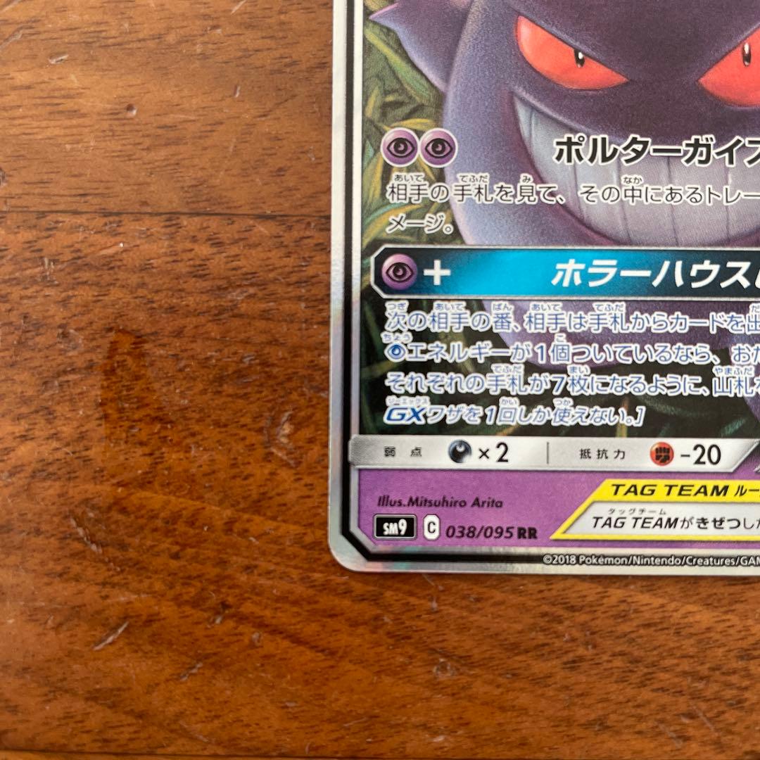 ポケモンカード　ゲンガー&ミミッキュgx rr