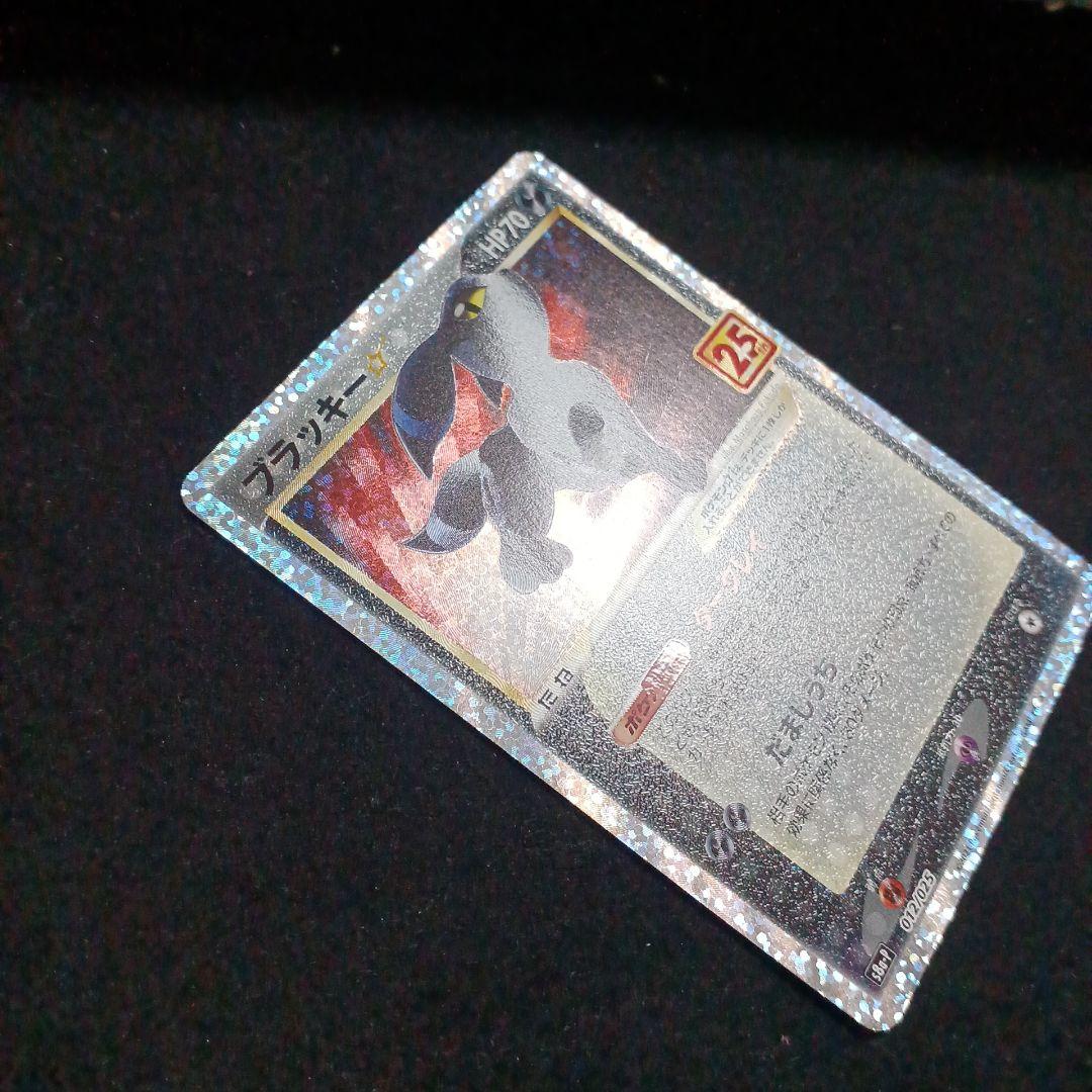 【センタリング良好】ブラッキー☆ プロモカードパック 25th