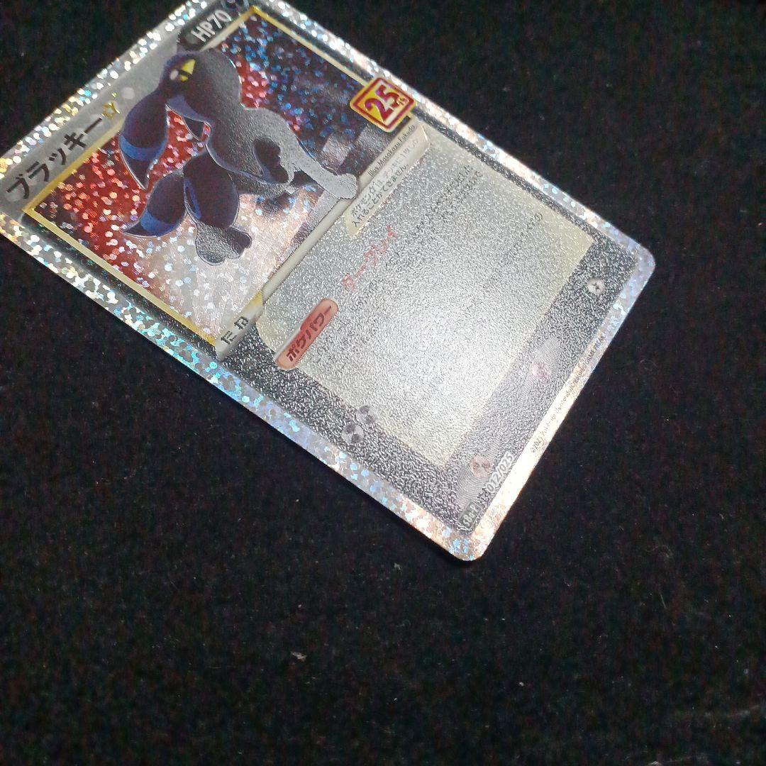 【センタリング良好】ブラッキー☆ プロモカードパック 25th