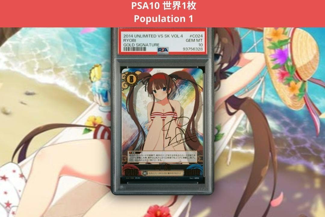 アンリミテッドヴァーサス 閃乱カグラ 両備　SR サイン PSA10