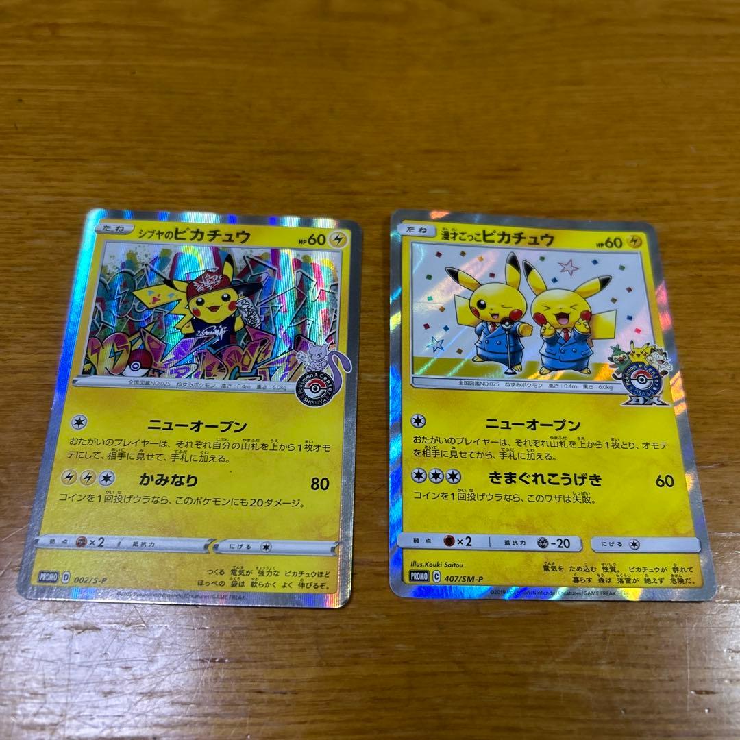 【最終値下げ！別売り可】シブヤのピカチュウ、漫才ごっこピカチュウ