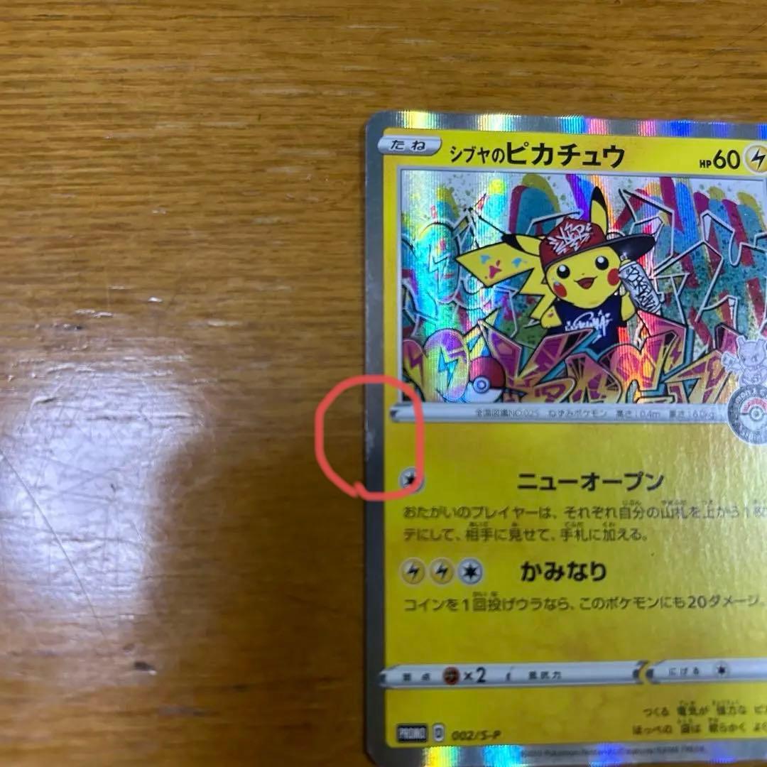 【最終値下げ！別売り可】シブヤのピカチュウ、漫才ごっこピカチュウ