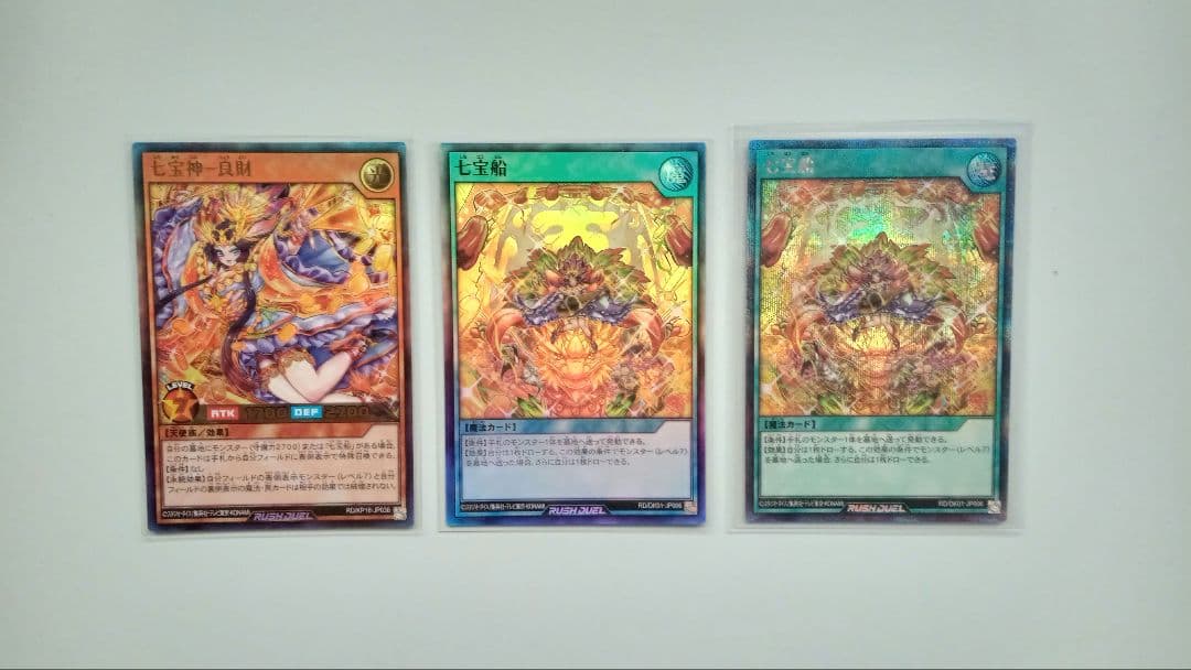 遊戯王 ラッシュデュエル 七宝船など 3枚