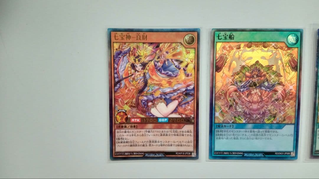 遊戯王 ラッシュデュエル 七宝船など 3枚