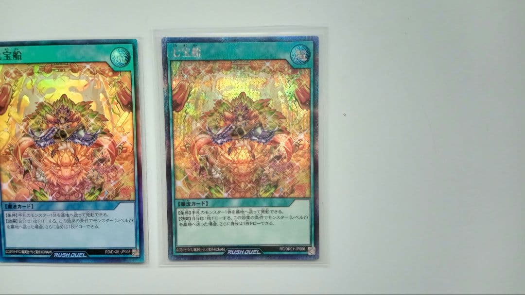遊戯王 ラッシュデュエル 七宝船など 3枚