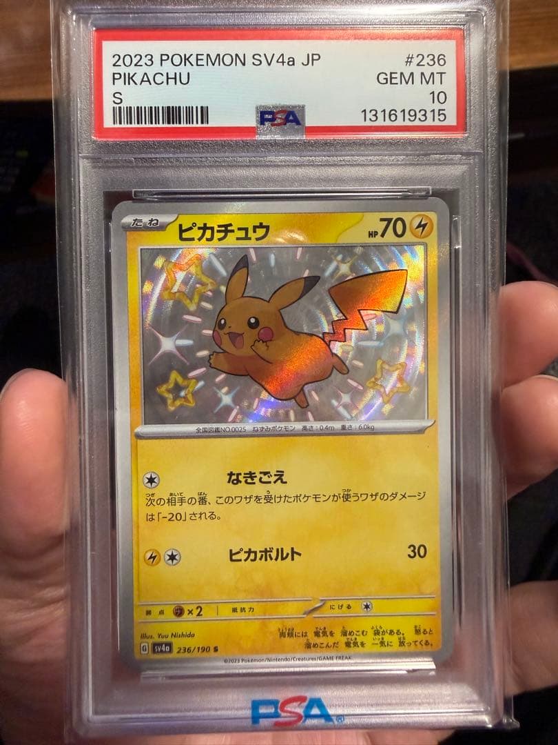 ピカチュウ s psa10236/190