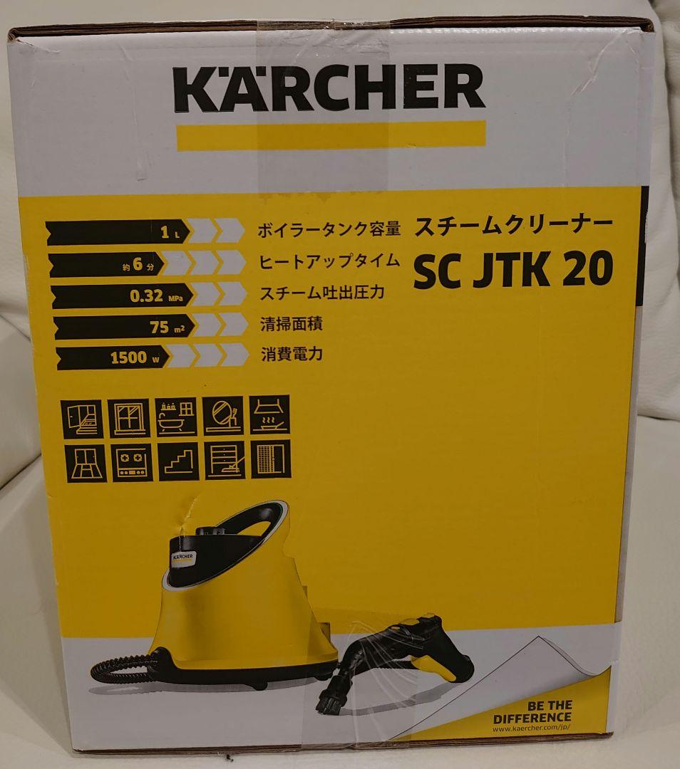 KARCHER 未開封 ケルヒャー スチームクリーナー 新品未使用
