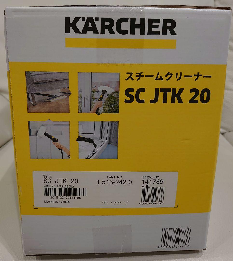 KARCHER 未開封 ケルヒャー スチームクリーナー 新品未使用
