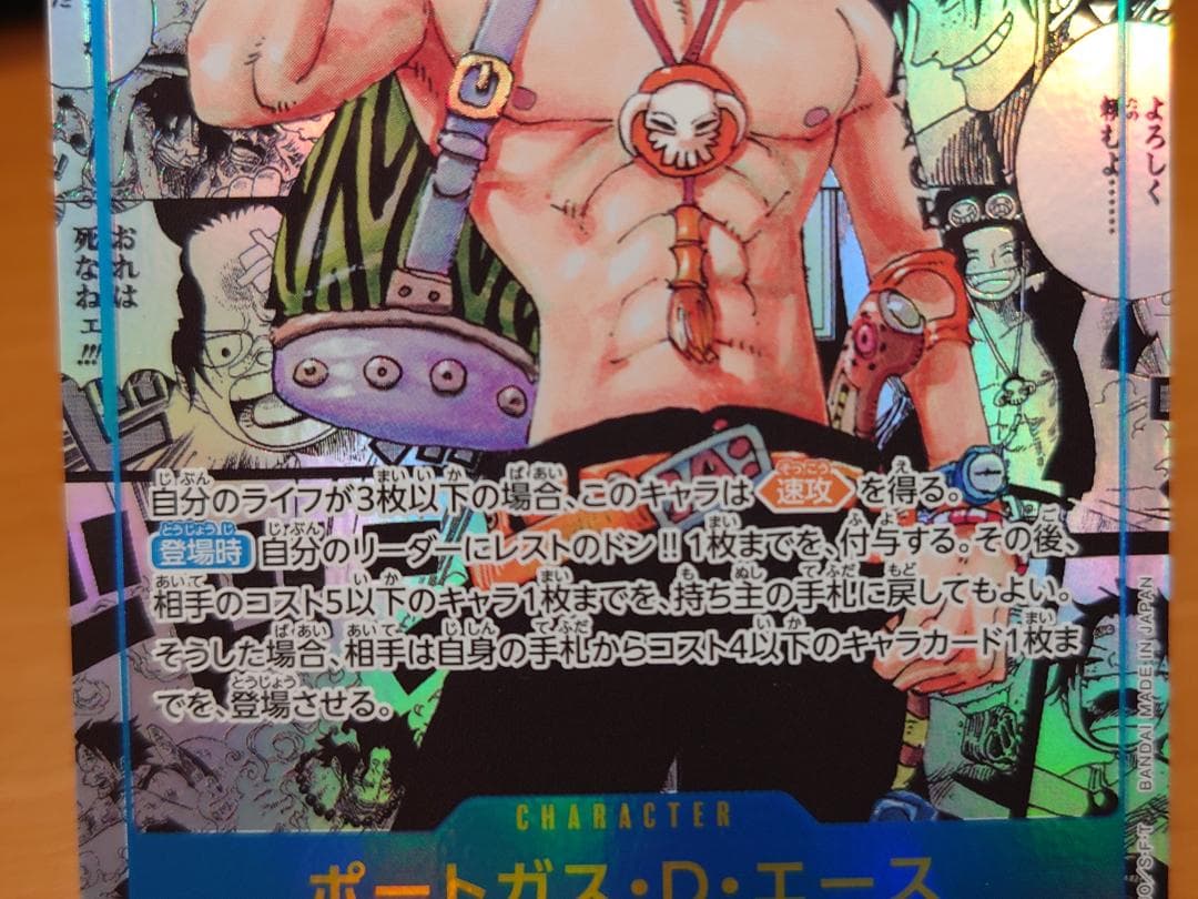 コミックパラレル　ポートガス・D・エース　OP13-119　SEC★　難あり