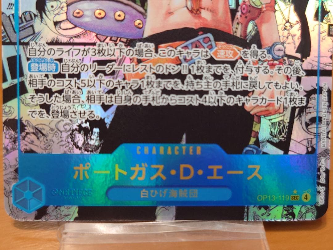 コミックパラレル　ポートガス・D・エース　OP13-119　SEC★　難あり