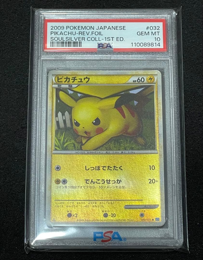 ピカチュウ レジェンド ミラー 1ed psa10