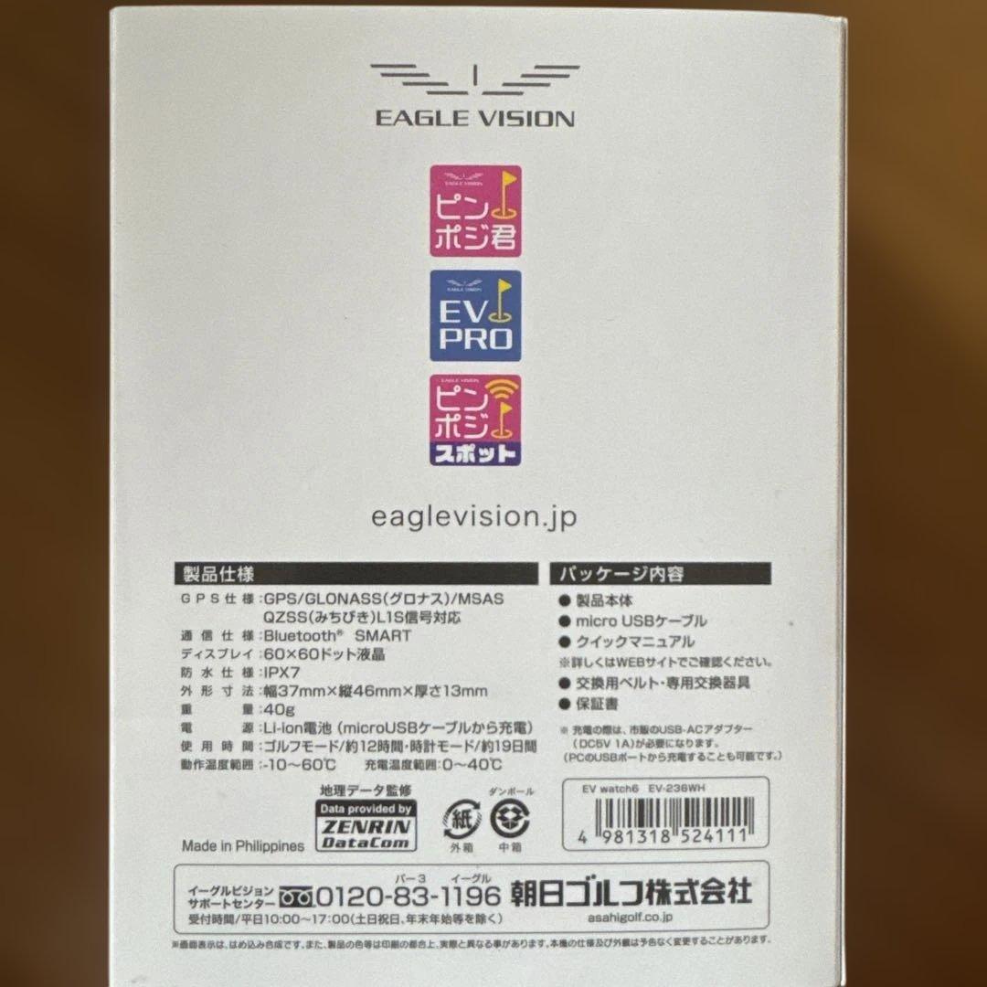 イーグルビジョン6