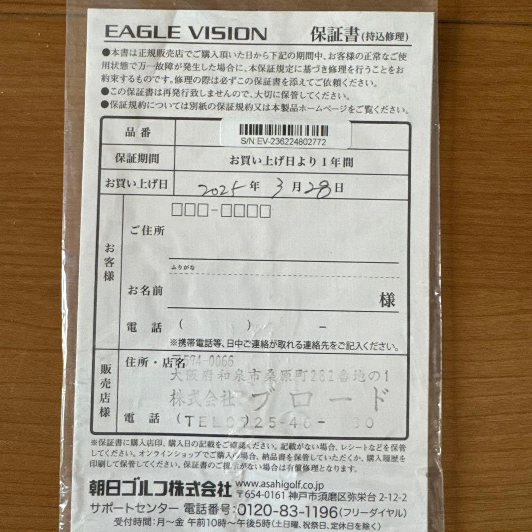 イーグルビジョン6