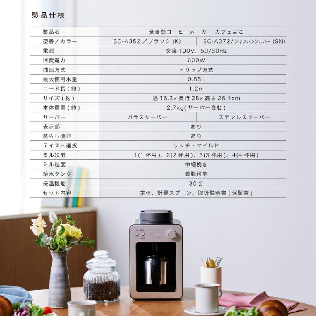 siroca コーヒーメーカー シルバー SC-A372