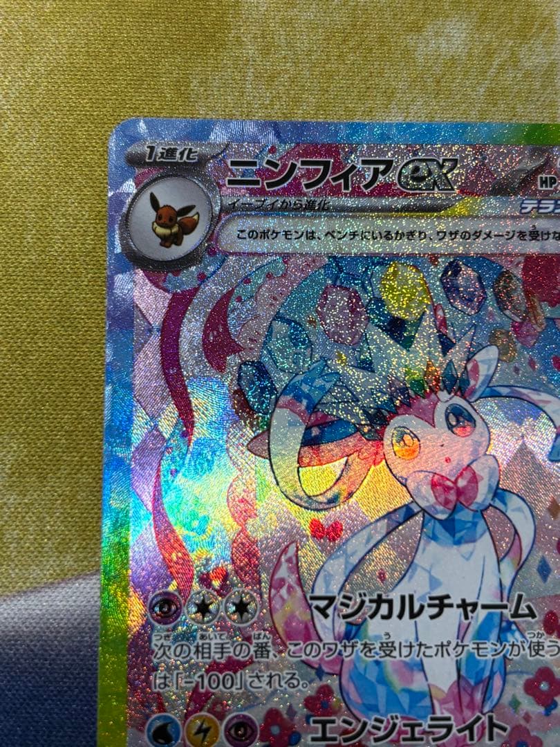ポケモンカード　ニンフィアex sar テラスタルフェスex