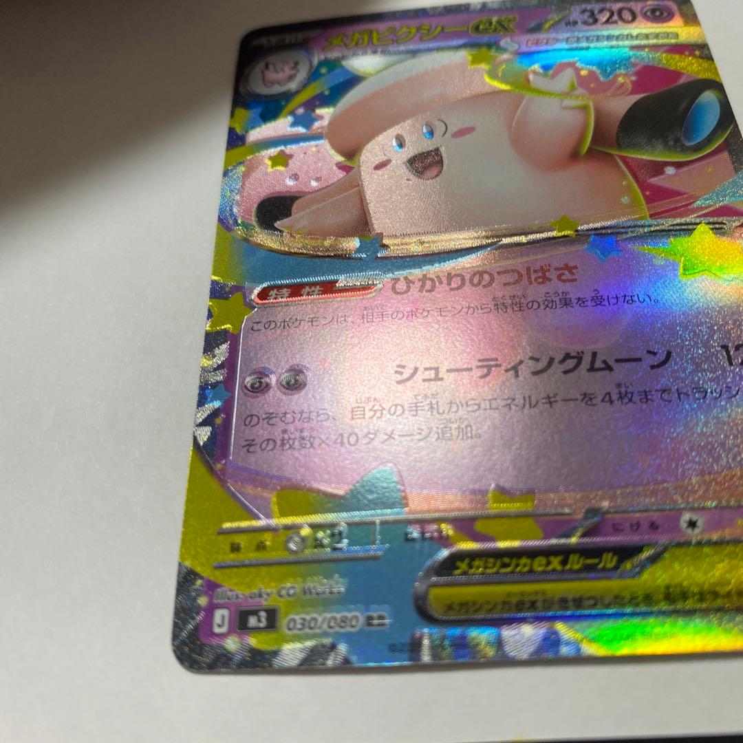 メガピクシーEX ポケモンカード　エラーカード