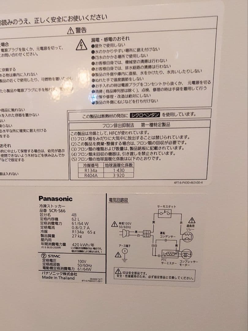 【新品同様】冷凍庫 送料込み Panasonic 冷凍ストッカー SCR-S66