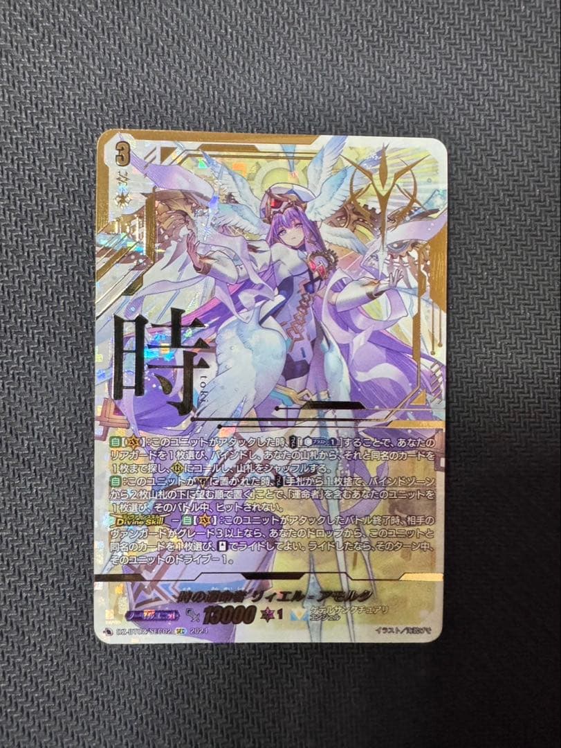 ヴァンガード　時の運命者リィエル＝アモルタ　SEC