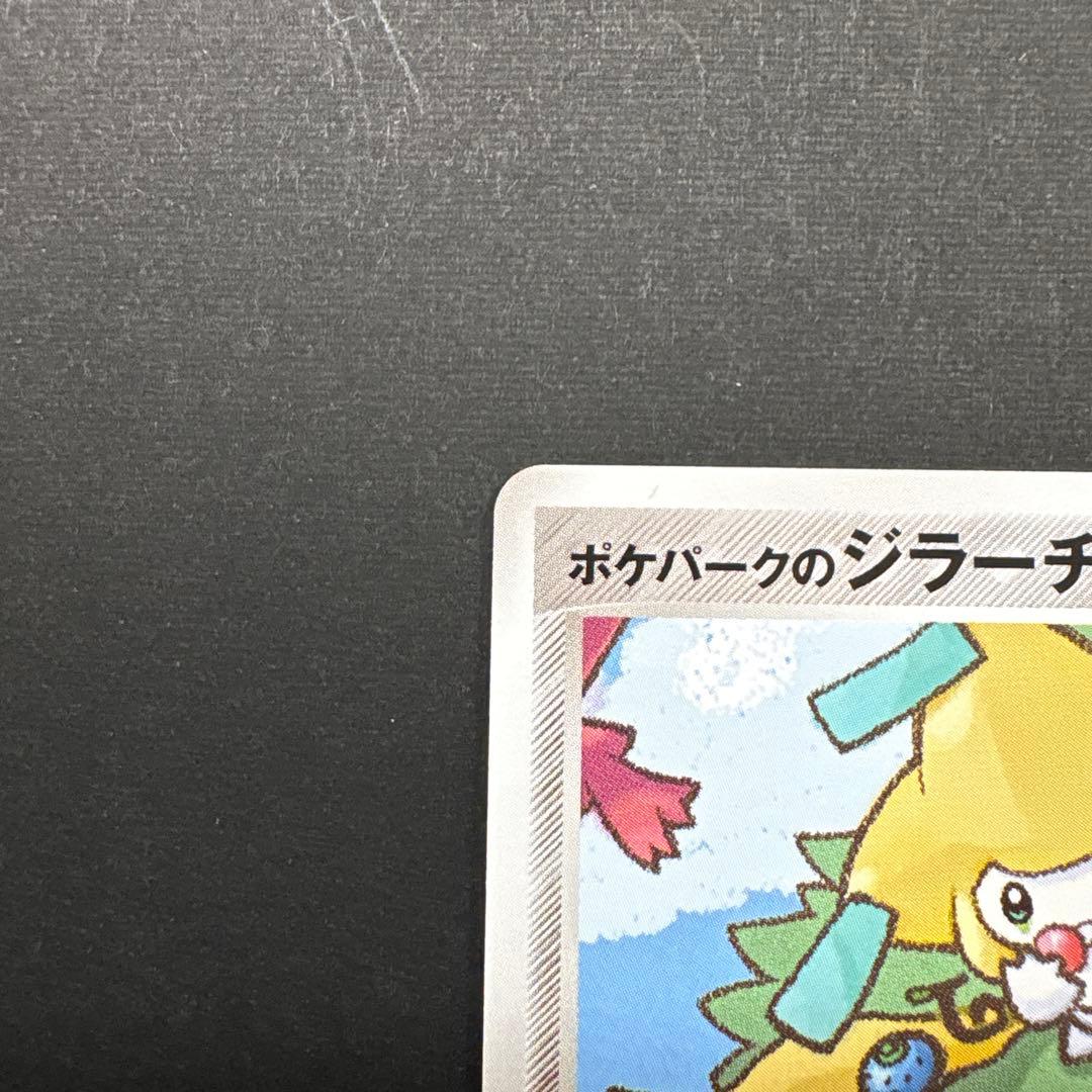 ポケパークのジラーチ ポケパークプレミアムファイル 009/009