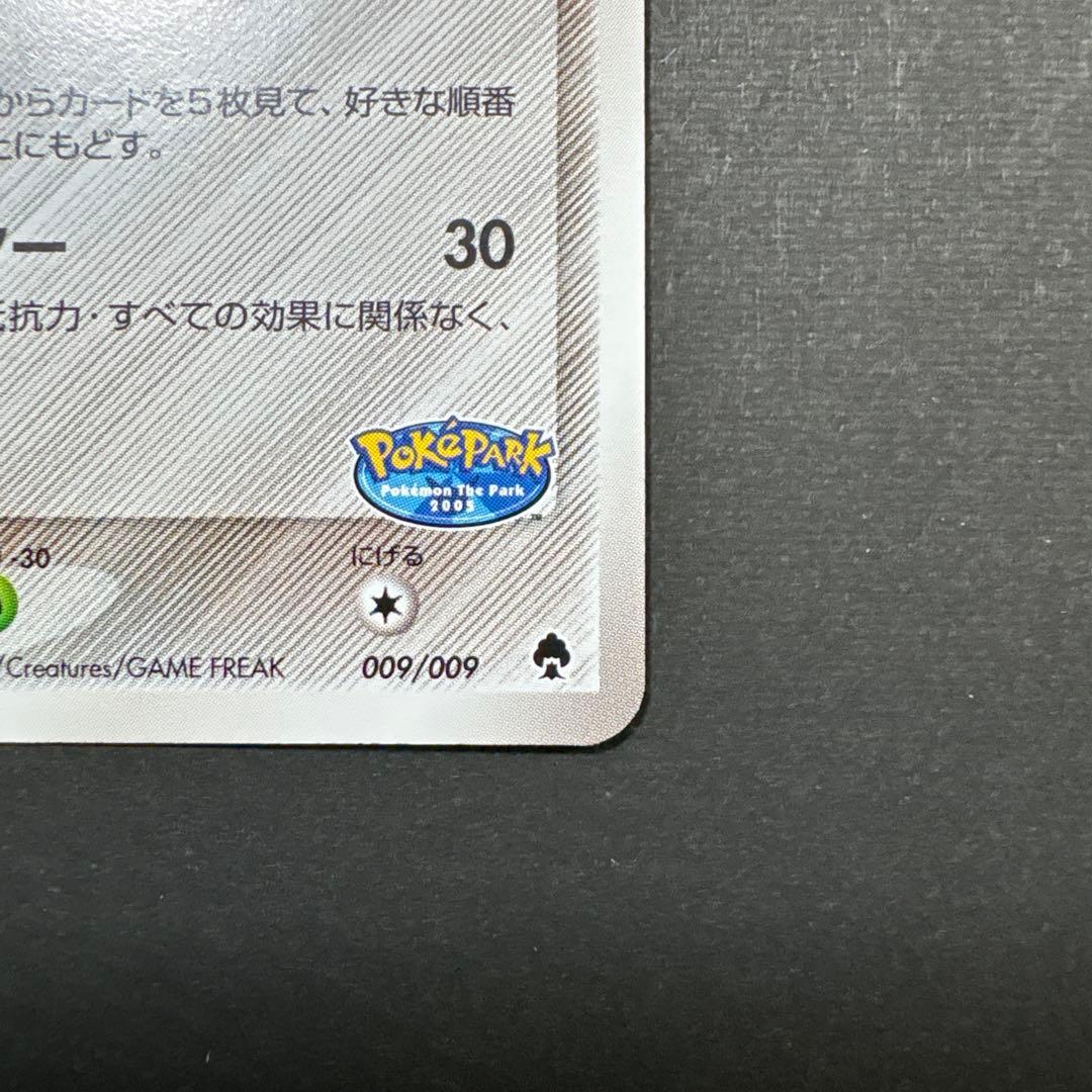 ポケパークのジラーチ ポケパークプレミアムファイル 009/009