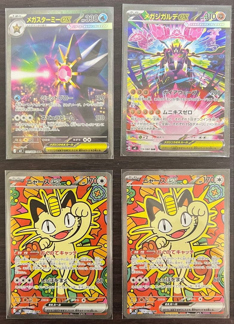 SAR ポケモンカードゲームMEGA 拡張パック「ムニキスゼロ」4枚セット