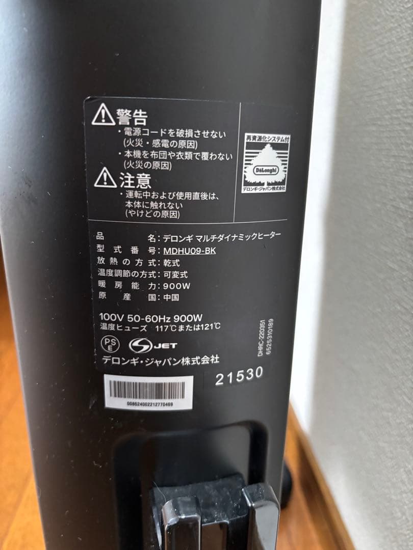 デロンギマルチダイナミックヒーター MDHU09-BK 900W