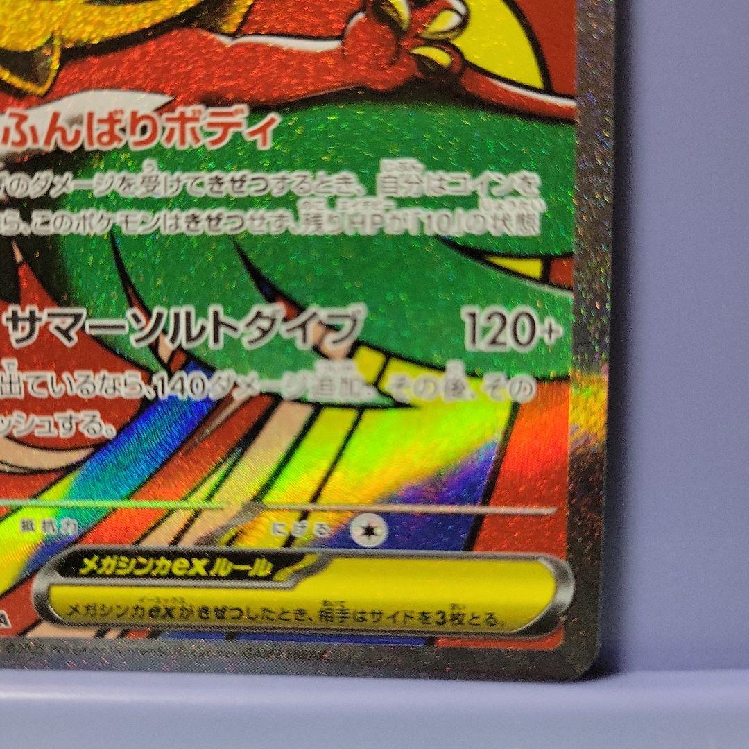 メガルチャブルEX 250HP ポケモンカード