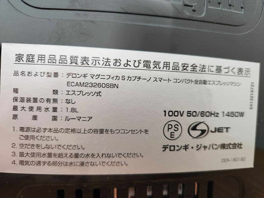 デロンギ　マグニフィカSカプチーノスマート　全自動　ECAM23260SBN