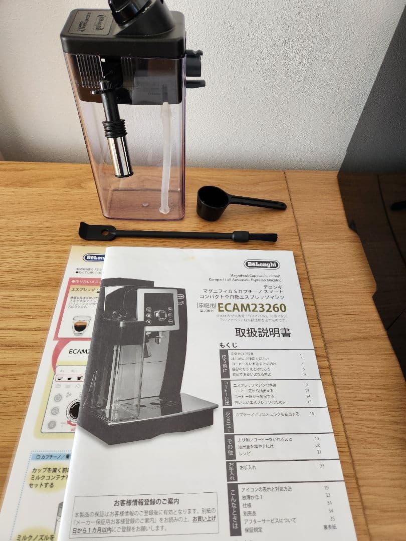 デロンギ　マグニフィカSカプチーノスマート　全自動　ECAM23260SBN