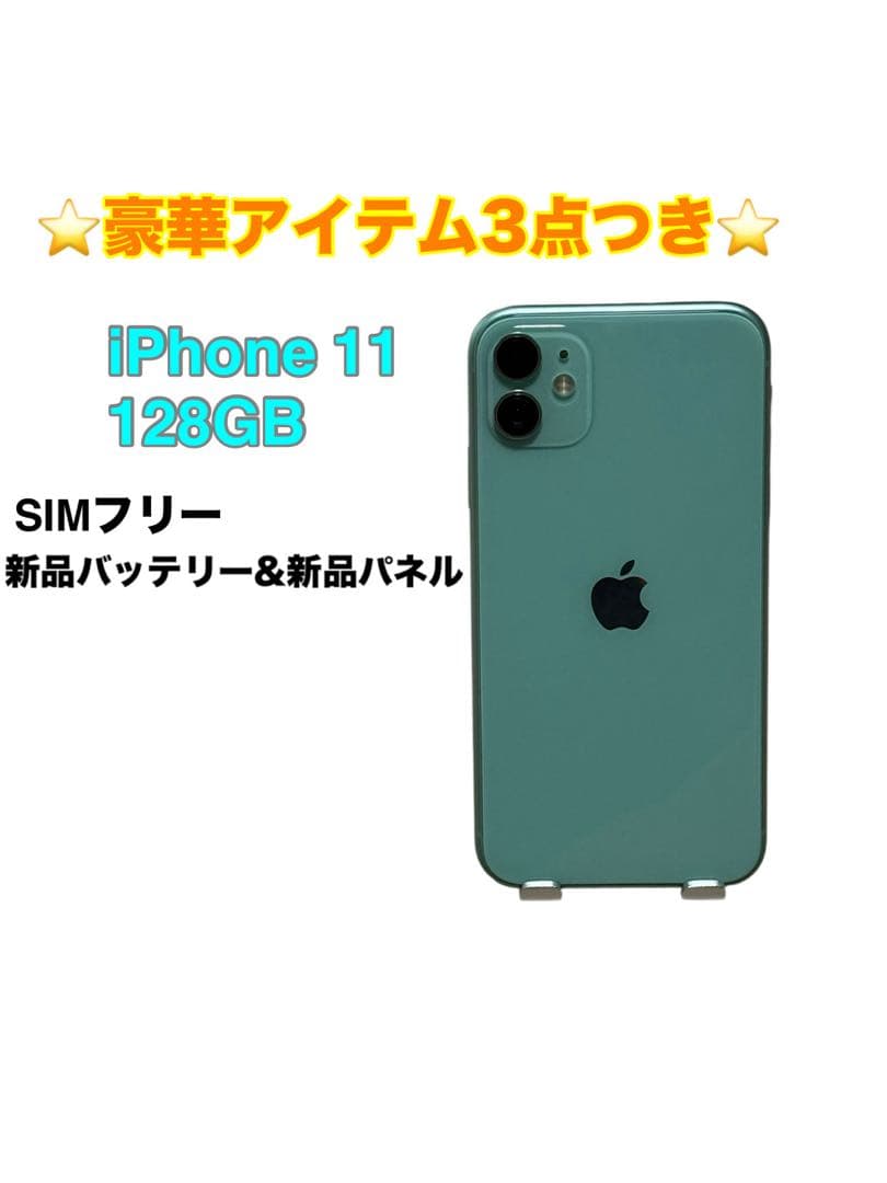 iPhone 11 128GB SIMフリー バッテリー最大容量100%