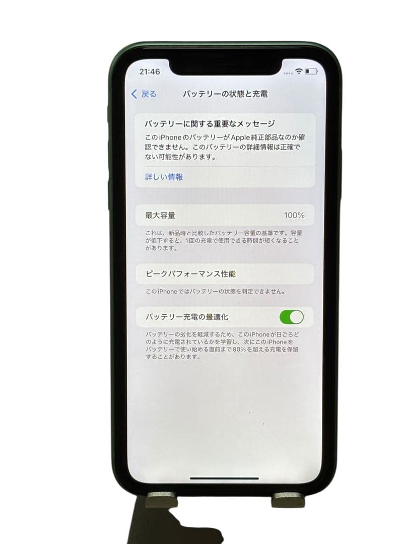 iPhone 11 128GB SIMフリー バッテリー最大容量100%