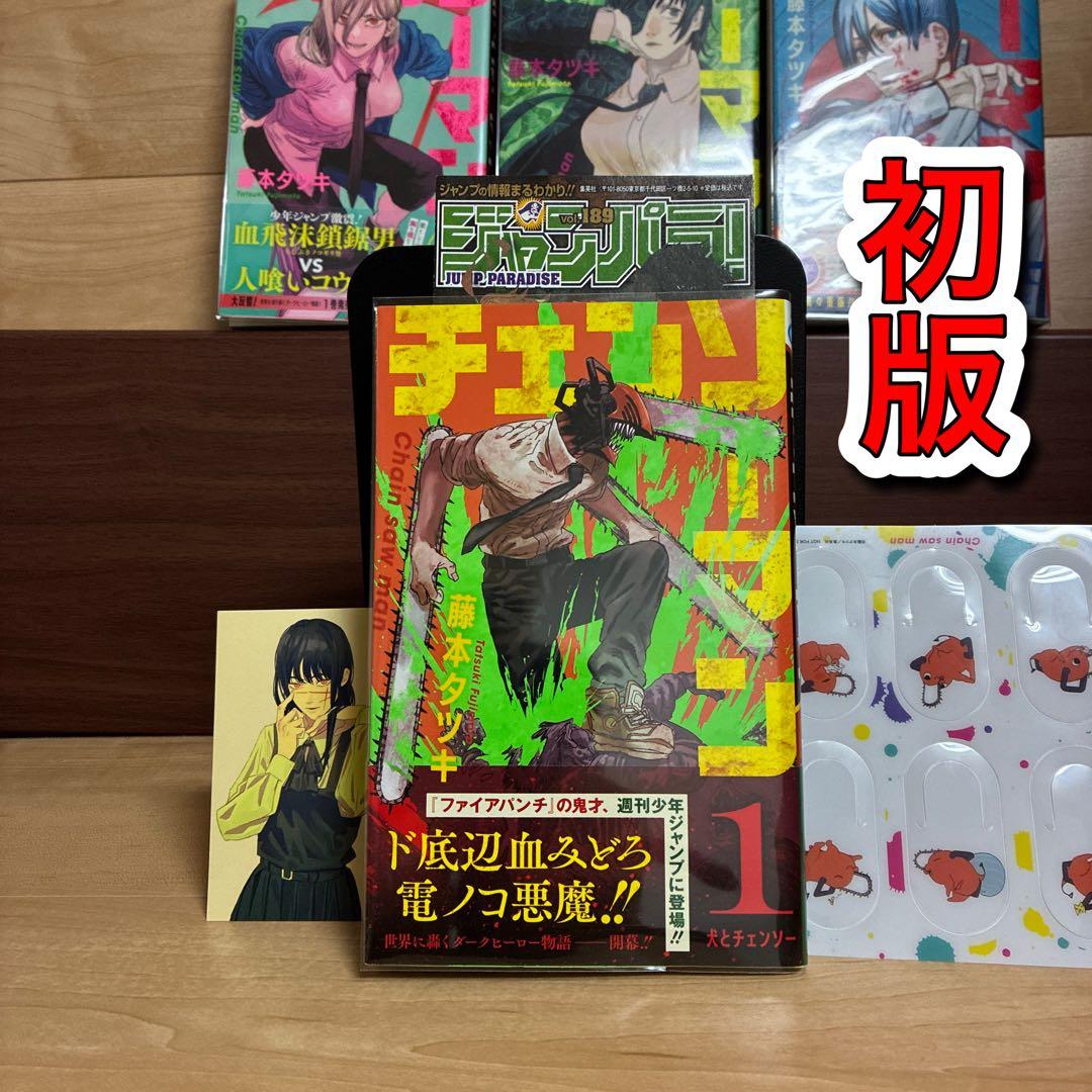 【初版】1巻 2巻 3巻 4巻 チェンソーマン　帯付き　ジャンパラ　非全巻